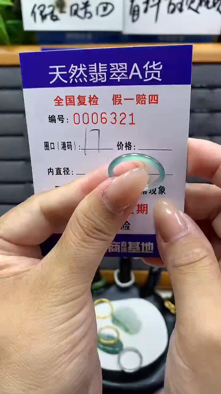 【闪购商品】翡翠戒指未镶嵌天然翡翠A货6321