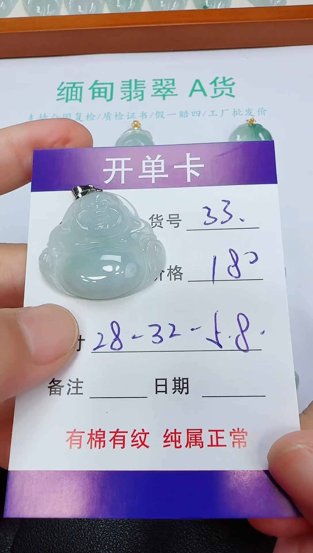 翡翠未镶嵌吊坠(赠链)33