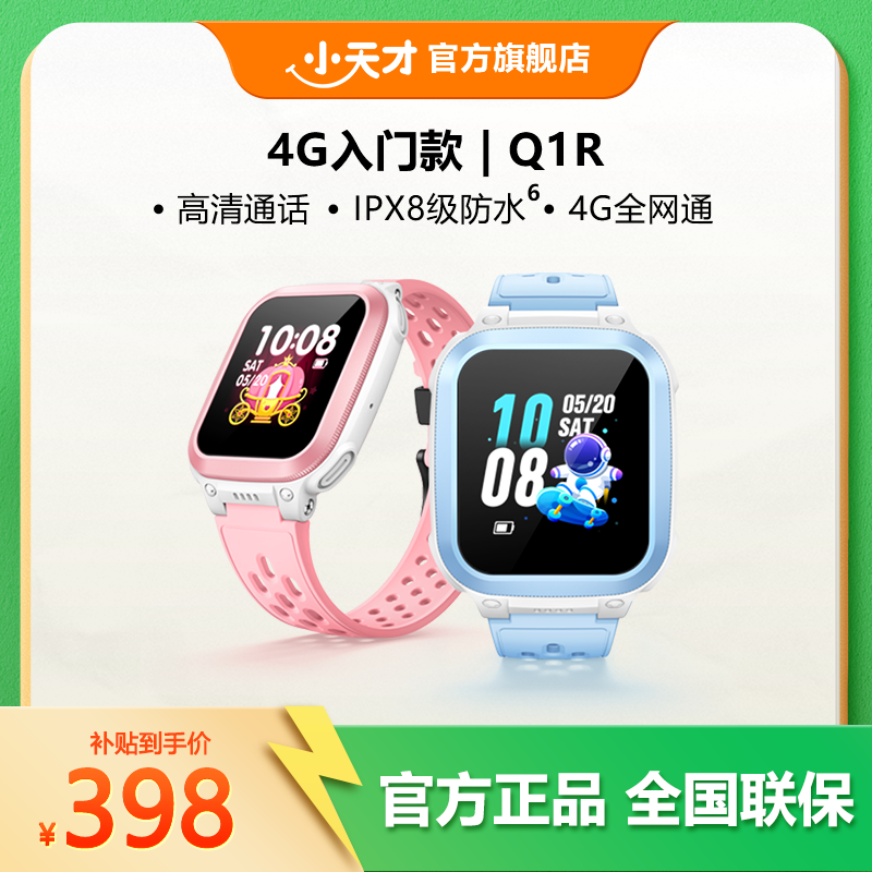 【官方正品】小天才电话手表Q1R 定位微聊通话智能小学生