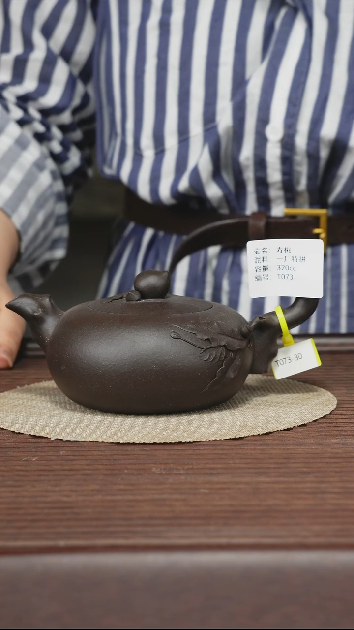 茶壶紫砂T073 一厂特拼 寿桃 320cc