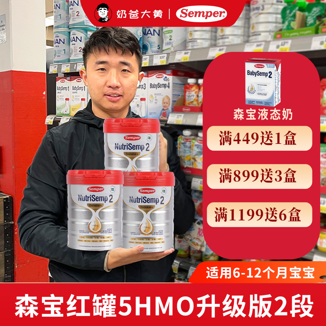 Semper/森宝红罐Pro版5HMO配方奶粉2段混合喂养6-12个月800g-单罐