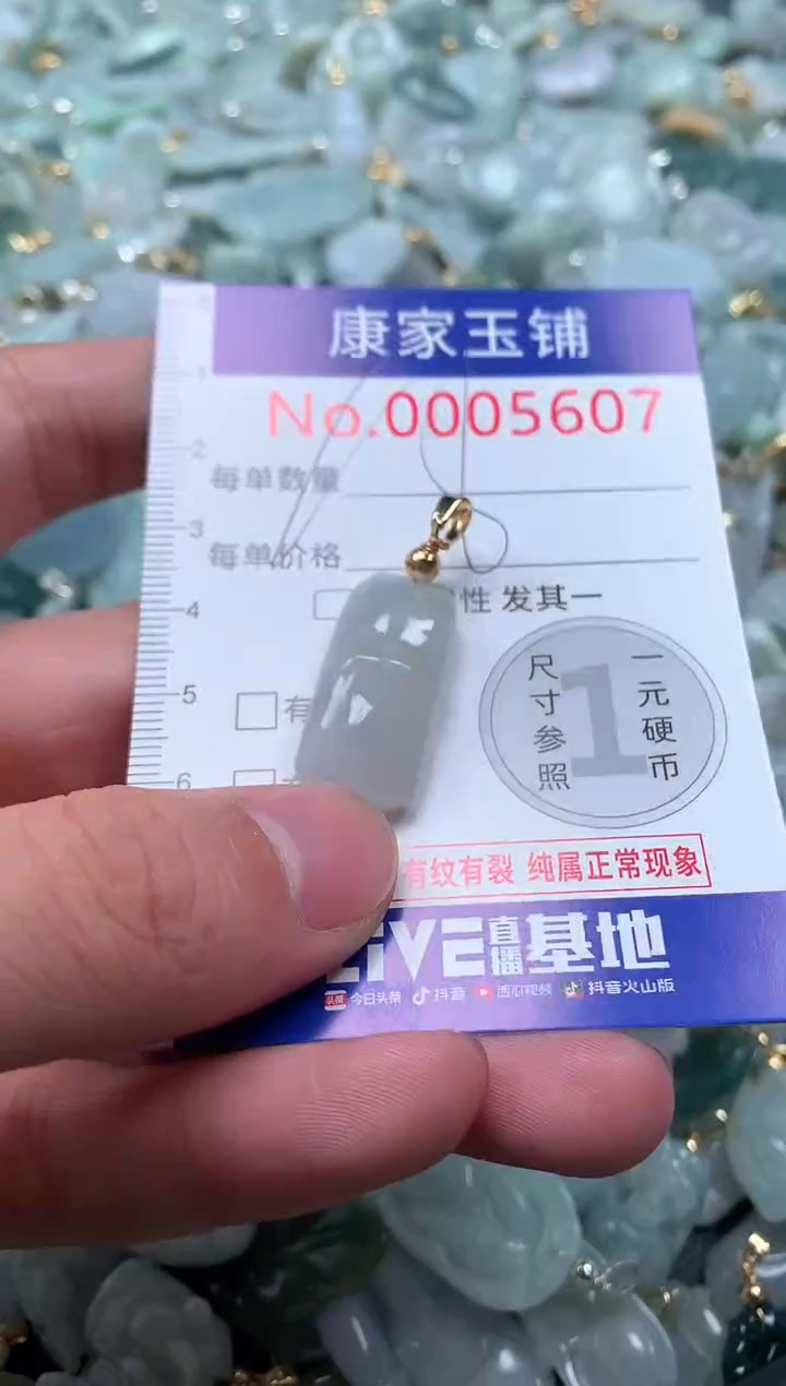 【闪购商品】翡翠吊坠(不含链)未镶嵌5607
