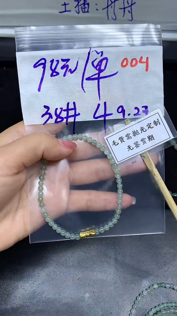 未镶嵌定制翡翠毛货需精细抛光多样性发一件珠串+98元004