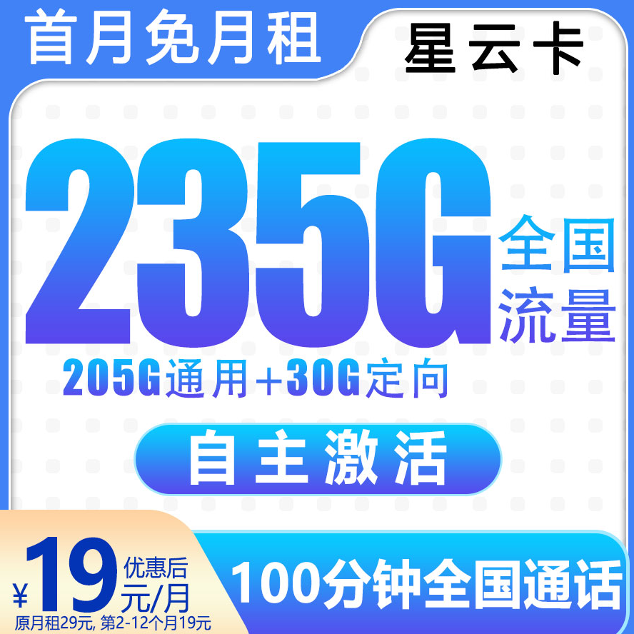 流量卡电信卡19元235g流量卡自主激活手机卡5G高速流量电话卡-1
