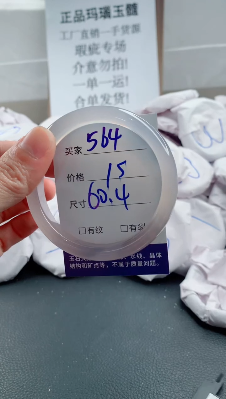 玛瑙/玉髓手镯未镶嵌564