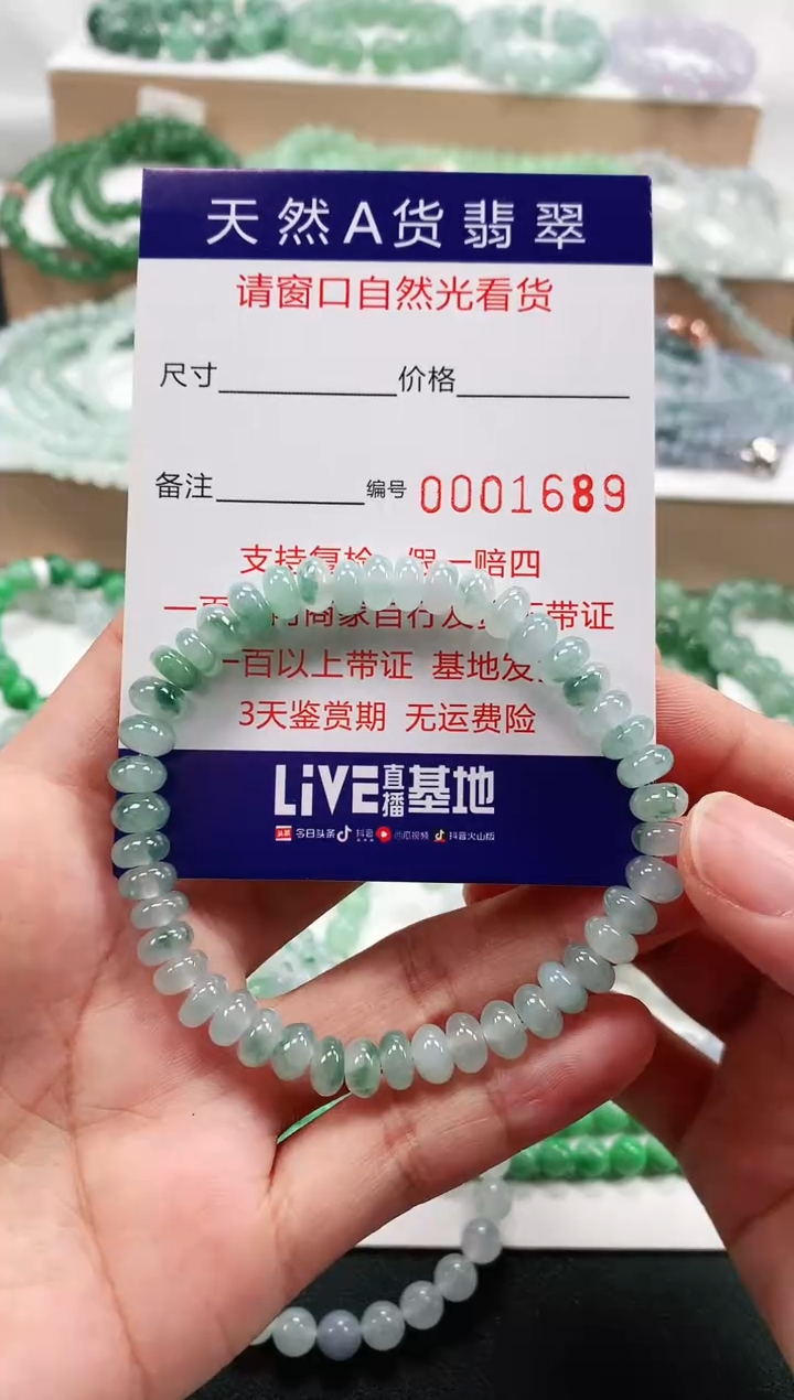 未镶嵌手链翡翠7mm 1689