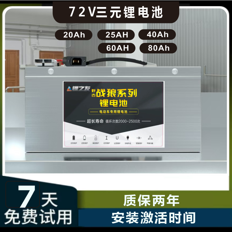 锂之友战狼系列72V/60A 直接购买|同城上门安装 广西内包邮