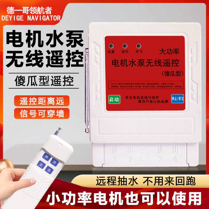 220V遥控器灯家用增氧机开关大功率水泵智能控制两相电无线遥控器