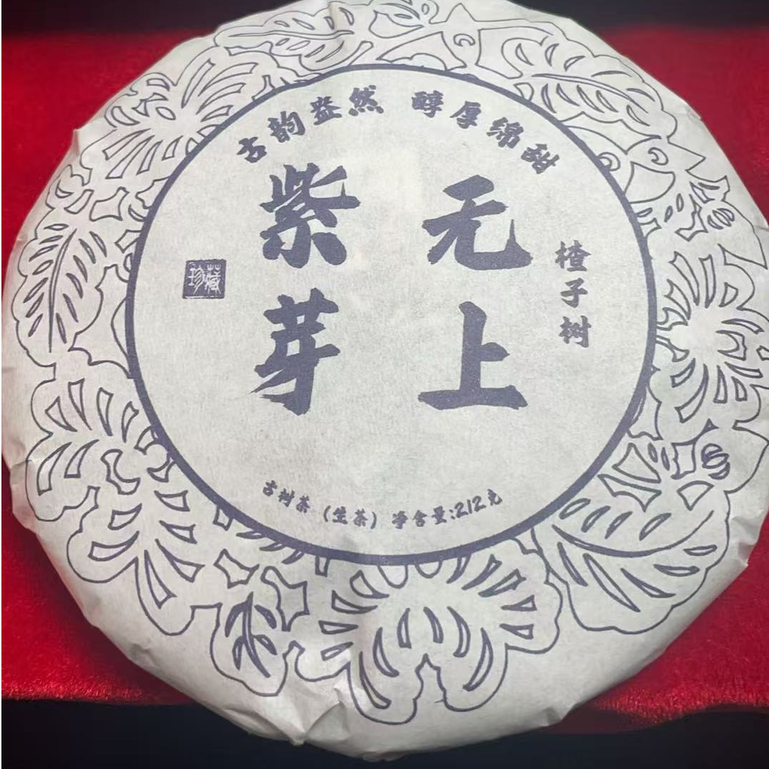 2021年楂子树无上紫芽古树生茶212克665-F8Bd9901