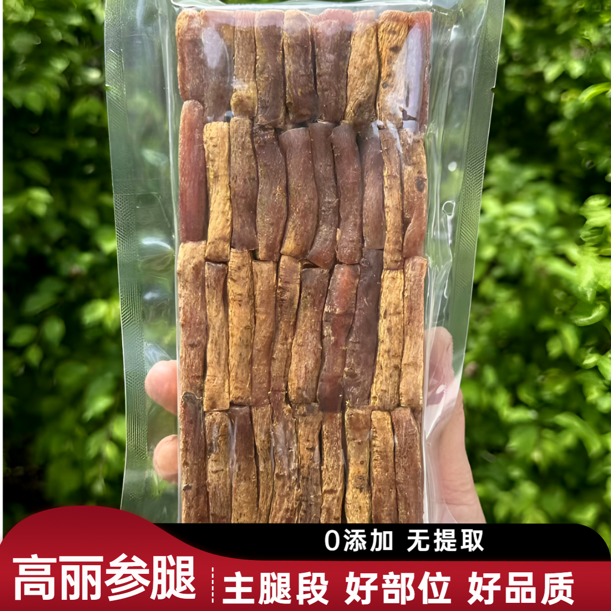 高丽参大尾人参腿段特价款