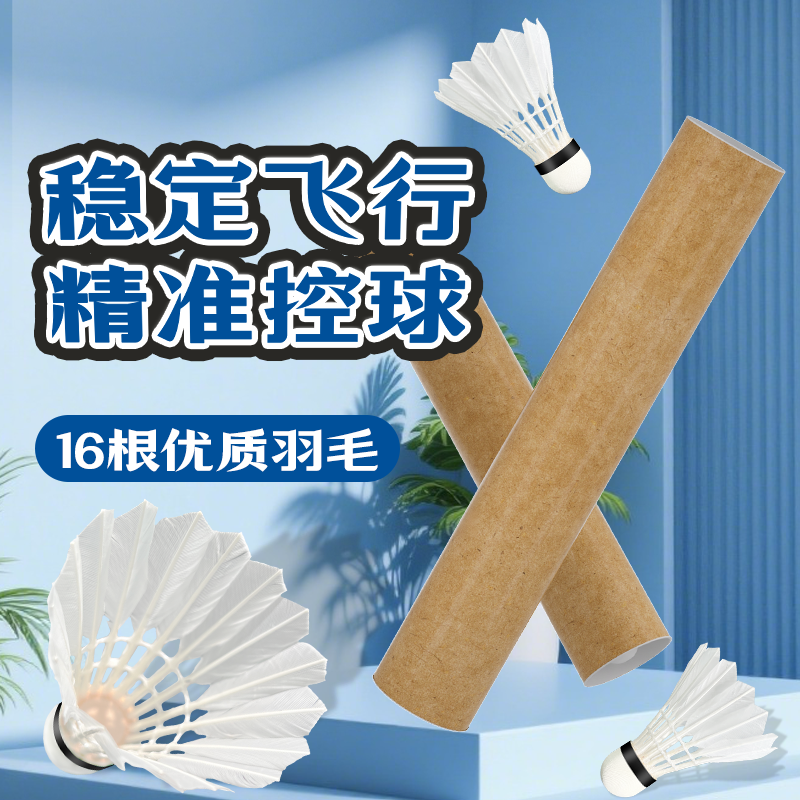无标球工厂清货防风耐打飞行稳定天然羽毛球（微瑕）