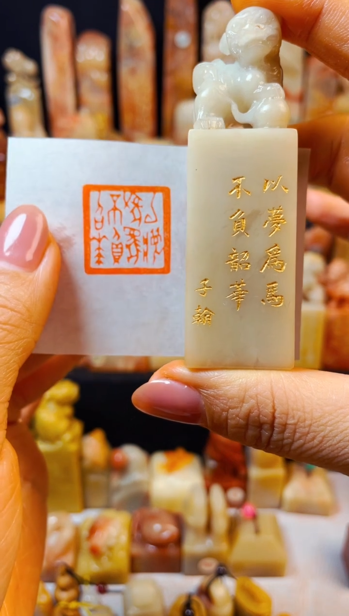 【闪购商品】老挝石印石手工篆刻《以梦为马不负韶华》2.3