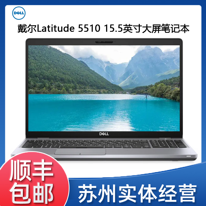 9新 Dell/戴尔  Latitude 5510 i7版高清大屏商务办公笔记本电脑@