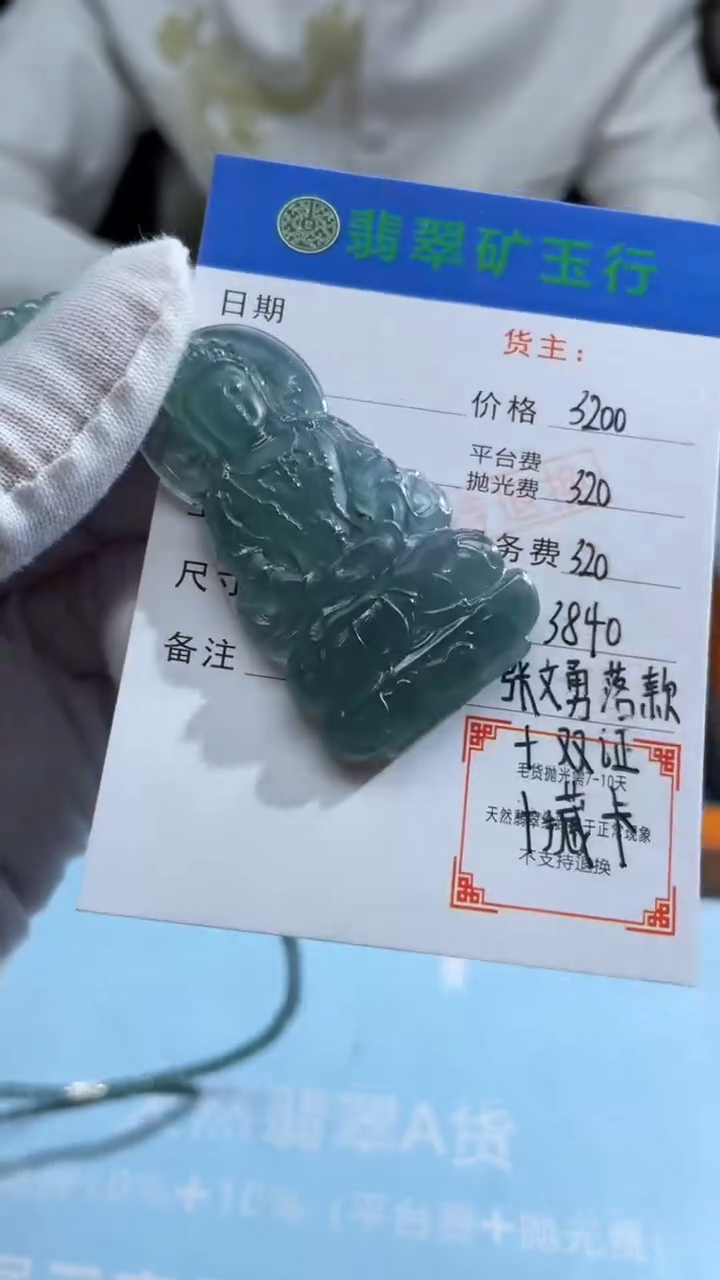 未镶嵌定制翡翠用****夏-毛货-不退不换