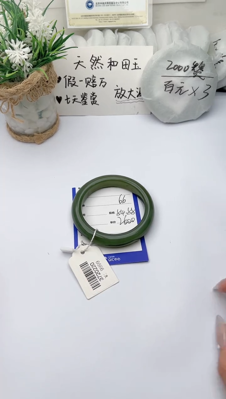【闪购商品】和田玉手镯未镶嵌 柯沛66