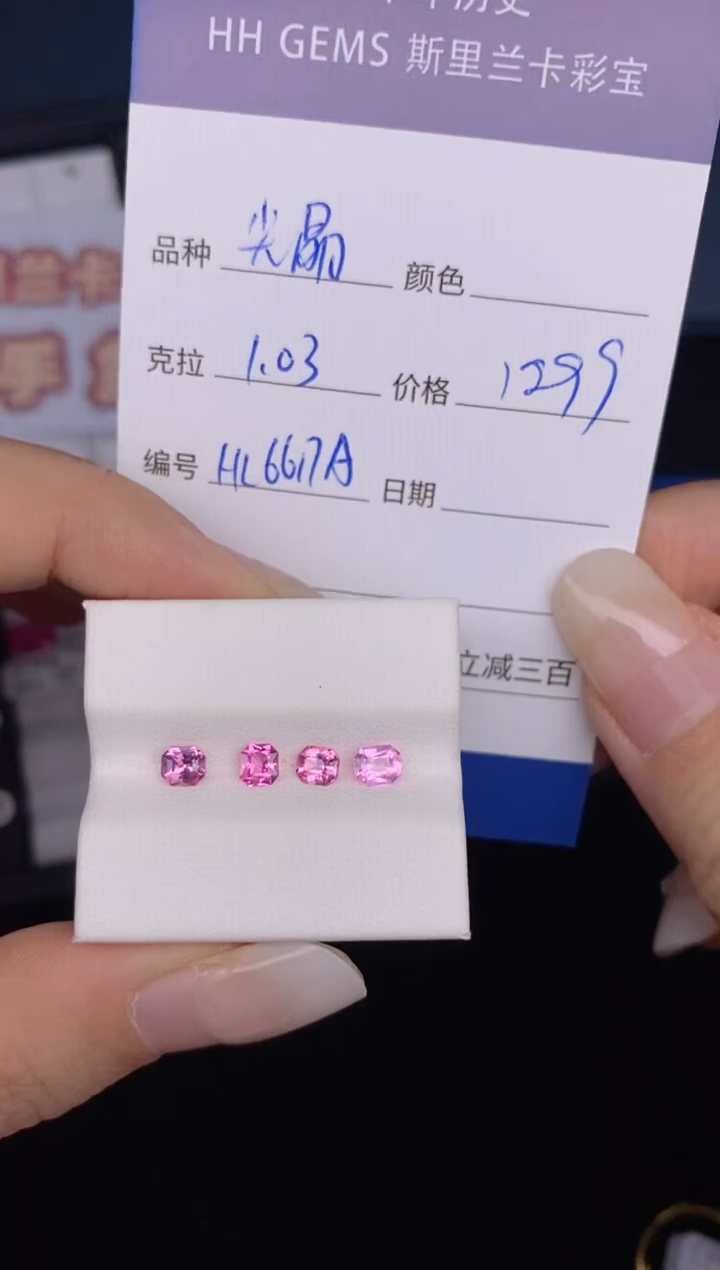 【闪购商品】尖晶石裸石未镶嵌1.03ct HL6617A