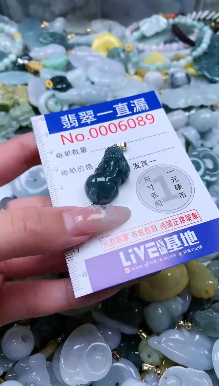 【闪购商品】翡翠吊坠(不含链)未镶嵌6089