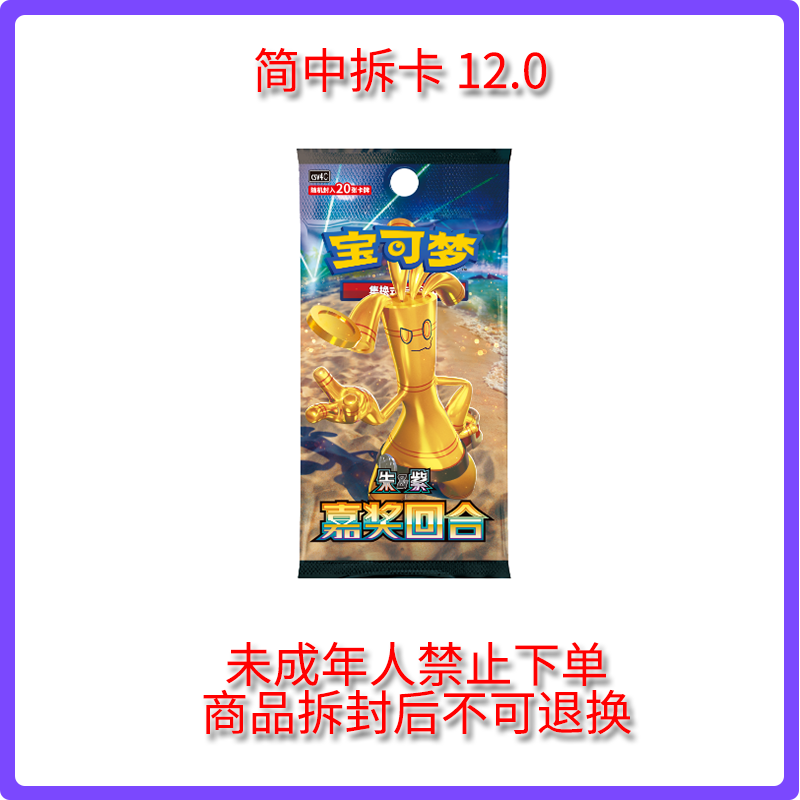 【无限火力】12.0  宝可梦简中老板拆卡卡片