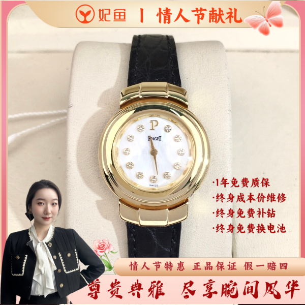 伯爵/石英表/95新/表径26/S272250123007/250214YZ0037