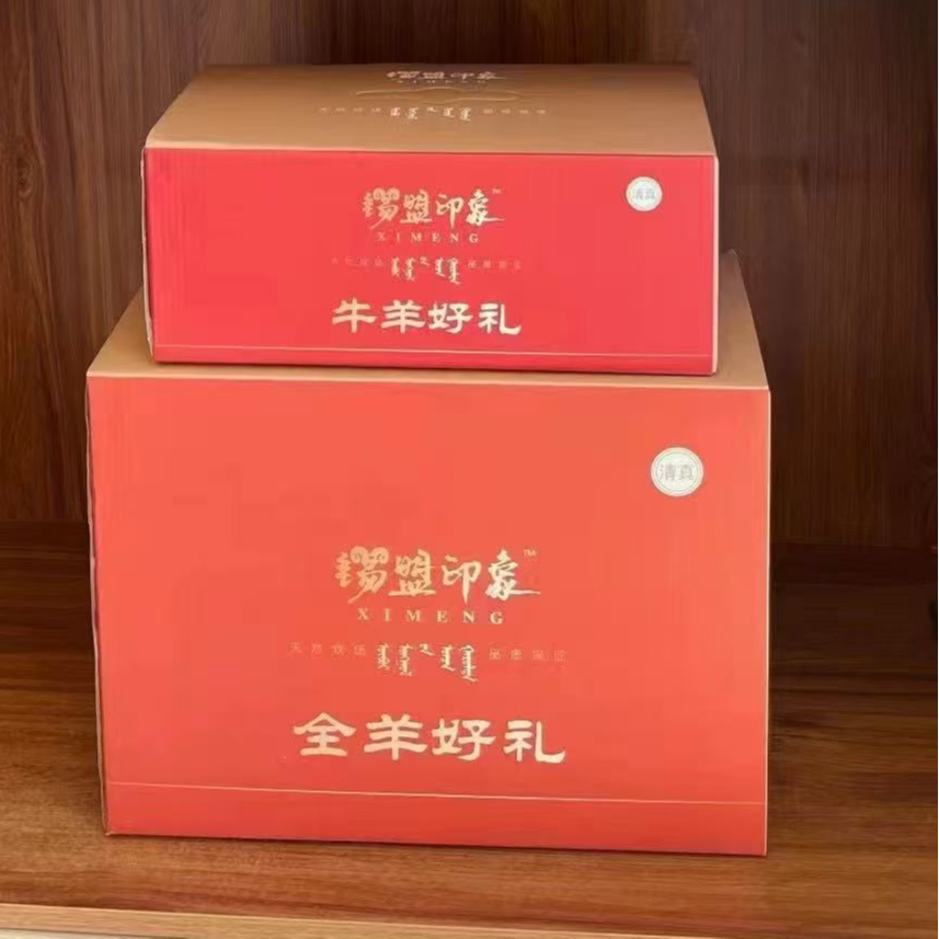 亿高歌锡盟印象西旗半只羊礼盒7.5KG