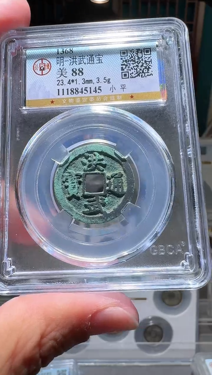 铜天****坤nn洪武通宝开盒不退不换5145