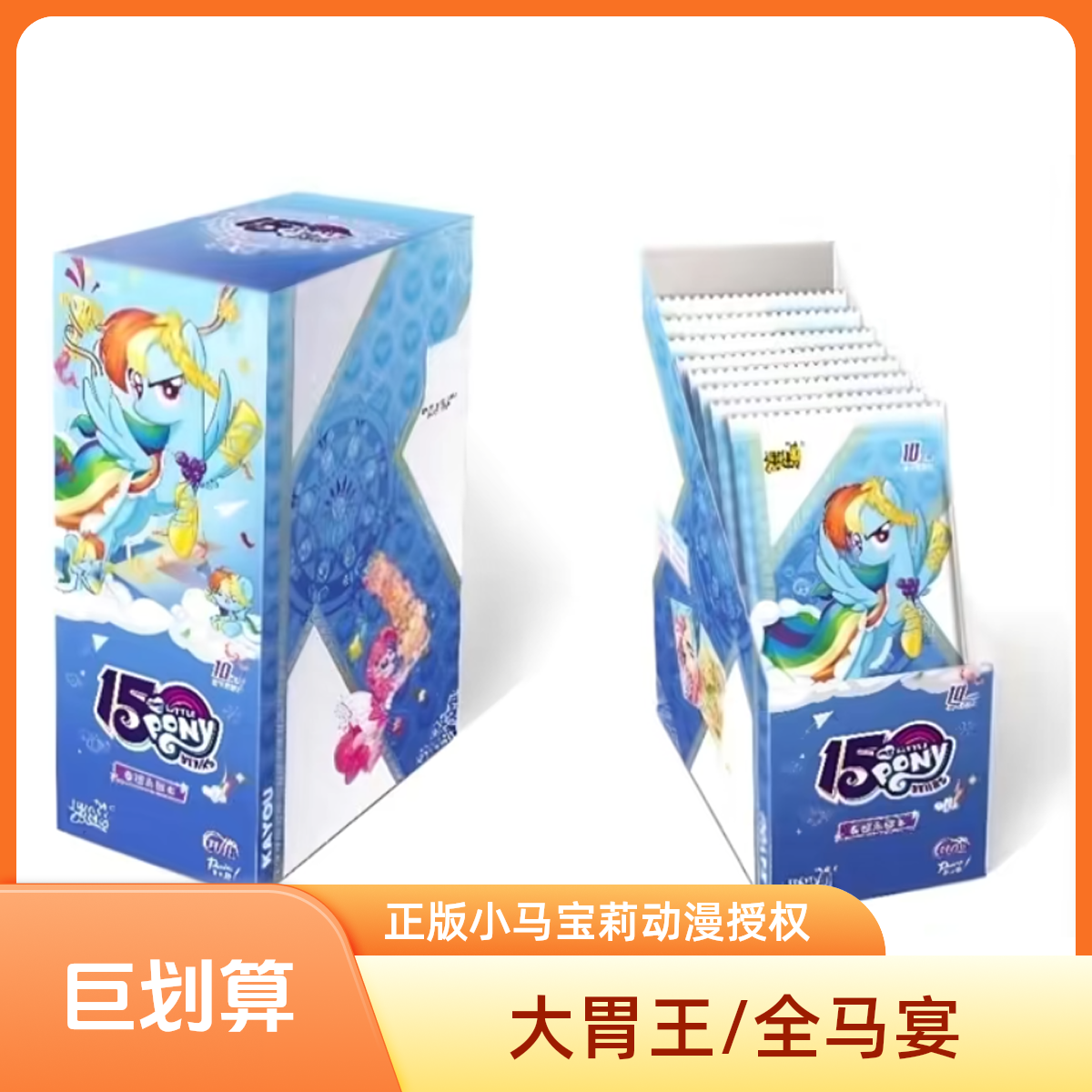 卡游【大胃王/狂风/抓牌牌】小马宝莉辉月包第八弹盲盒收藏(代拆)