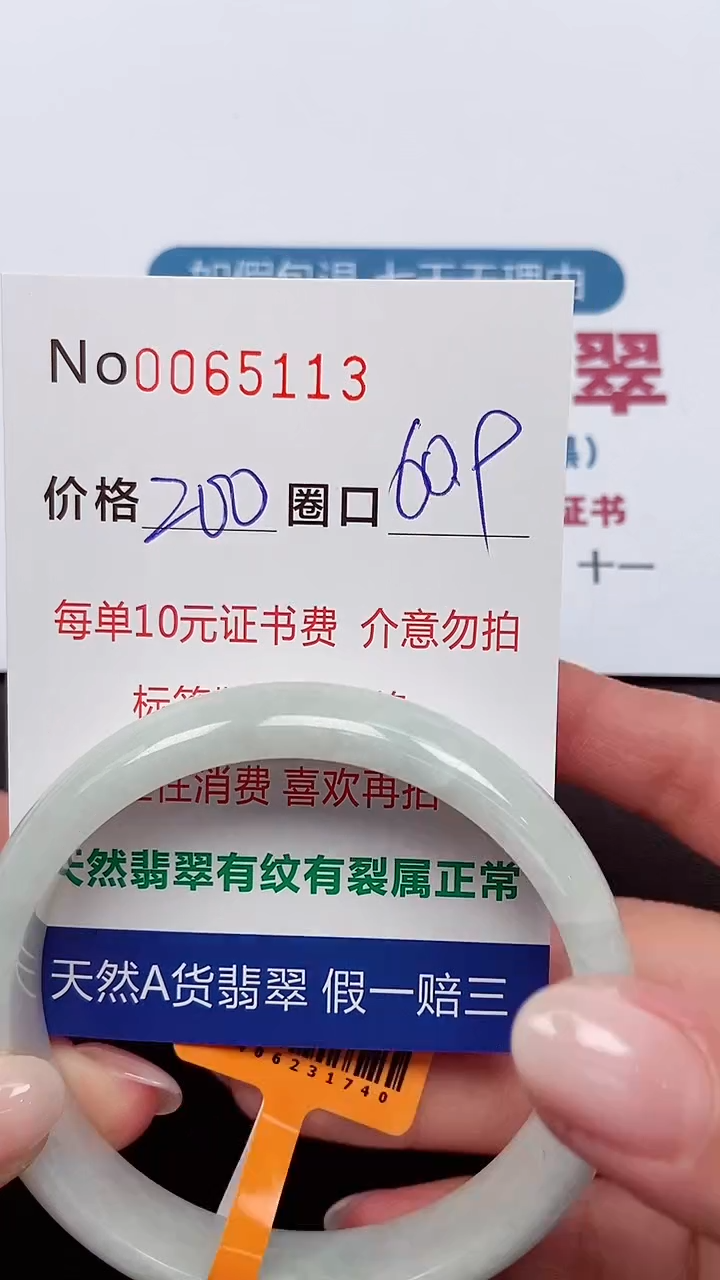 【闪购商品】翡翠手镯未镶嵌 0065113