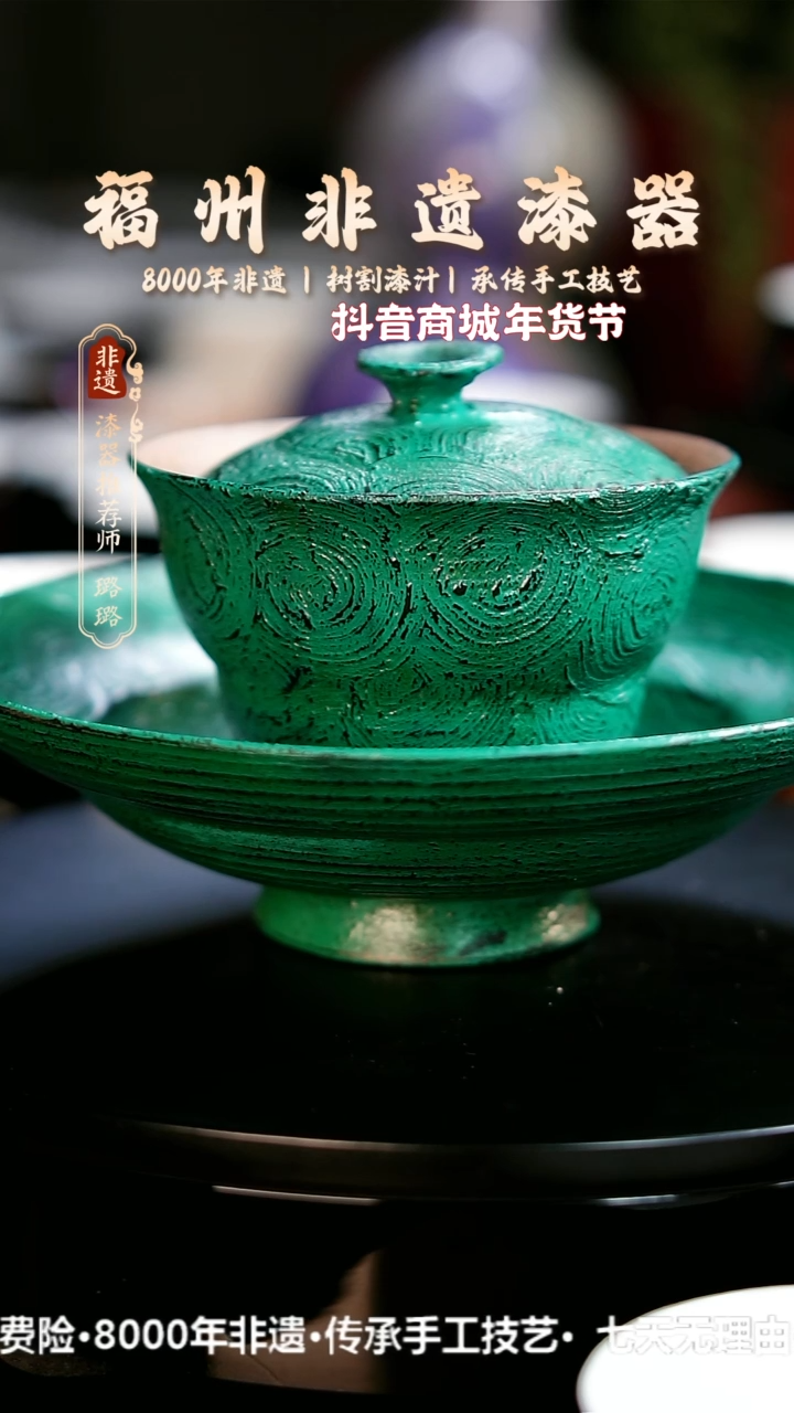 【闪购商品】明初漆器纯手工绿宝砂三才盖碗