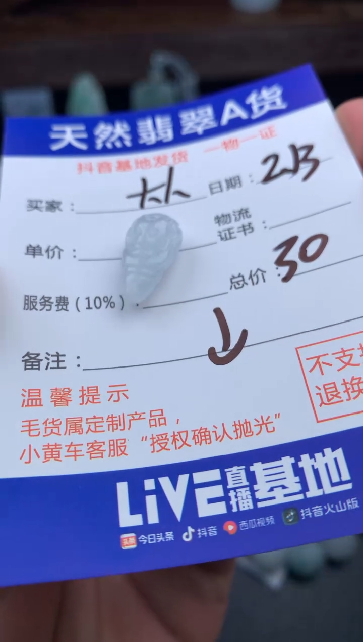 【闪购商品】翡翠挂件未镶嵌三通