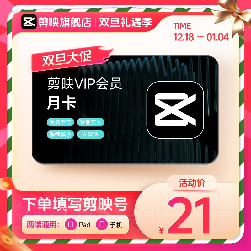 【填剪映号充值】剪映VIP会员月卡 自动到账