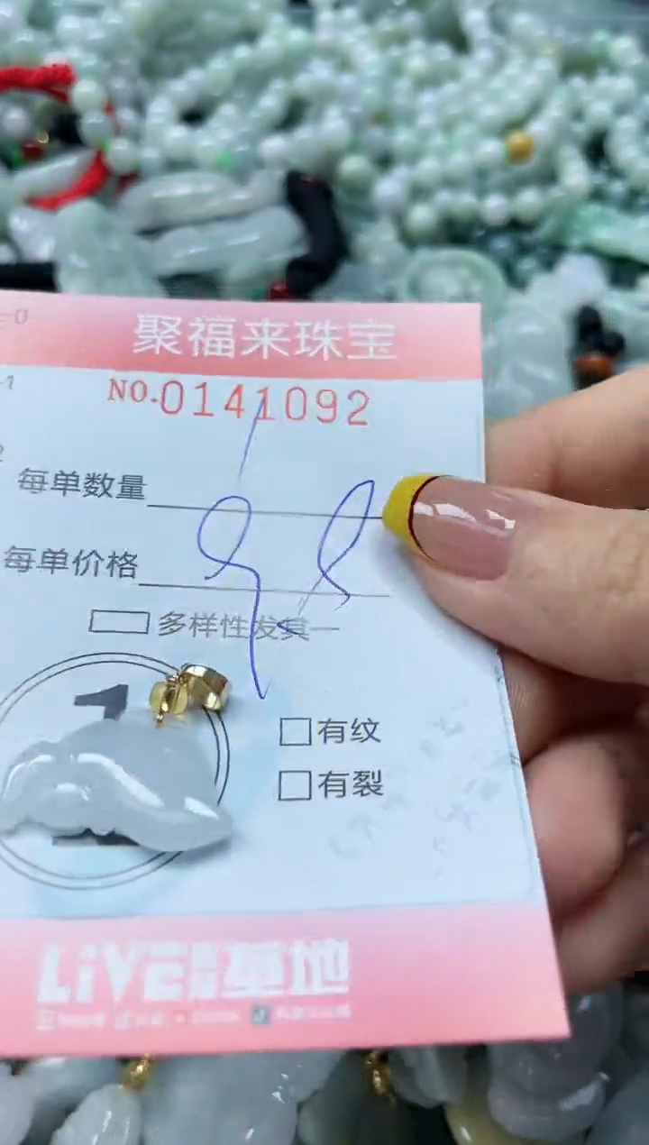 【闪购商品】翡翠颈饰未镶嵌闪购0141092