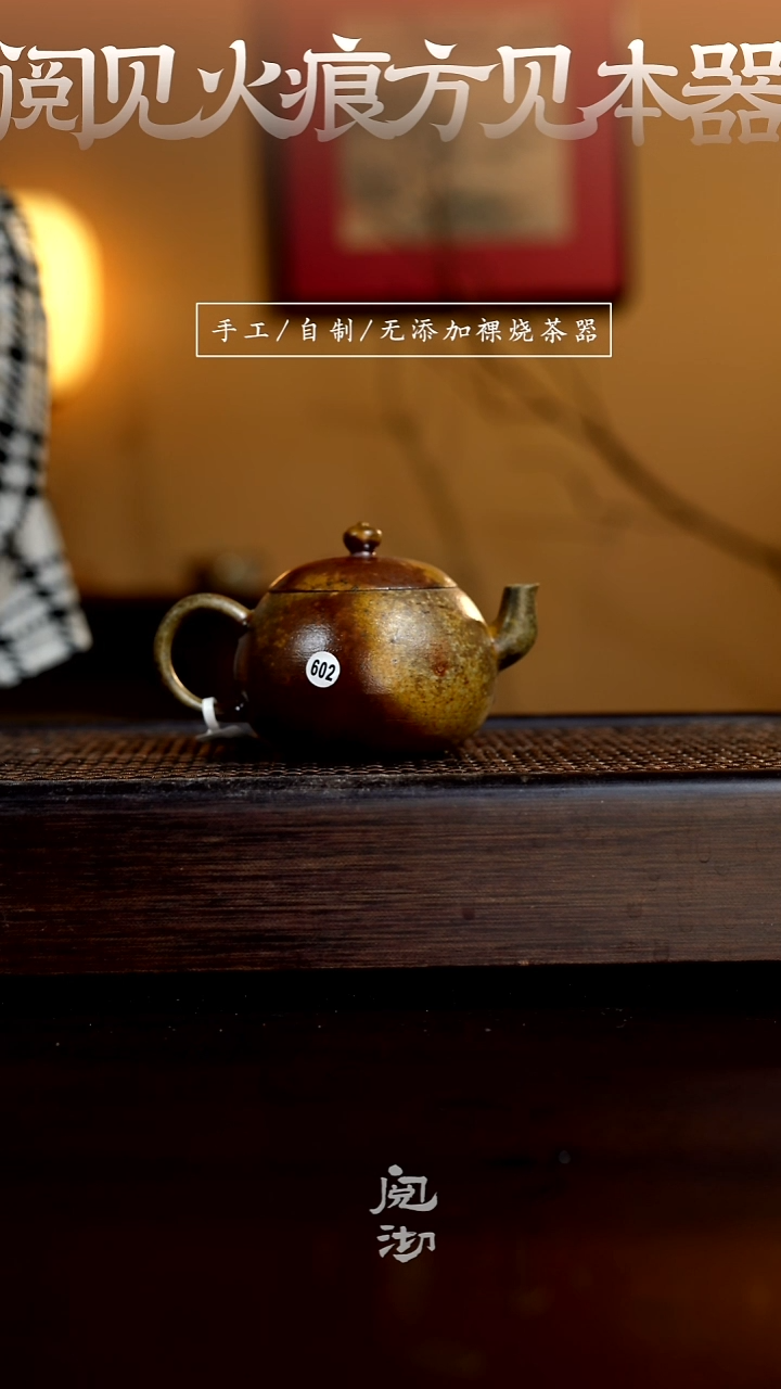 602皮蛋壶           