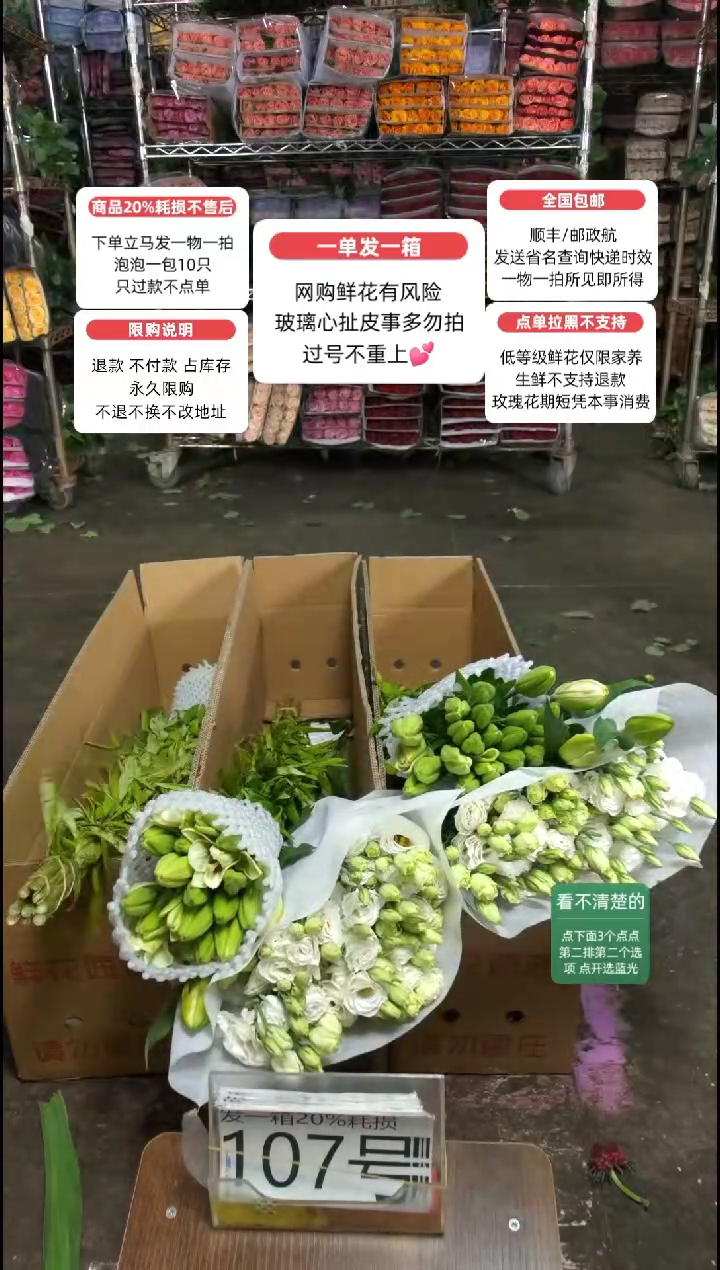 20%耗损发一箱❤号107