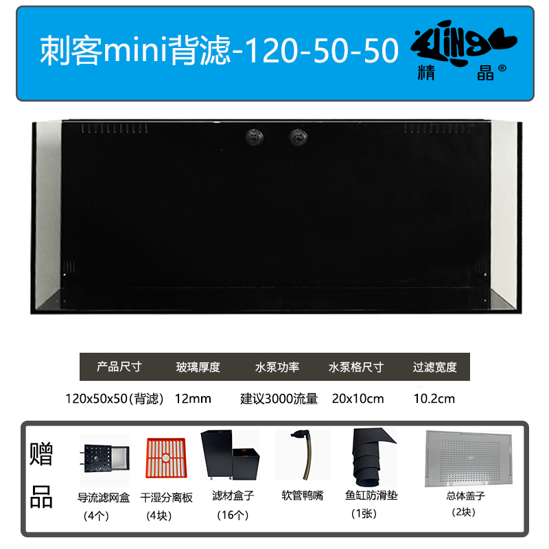 GING精晶金晶五线黑玻璃背滤【1200*500*500】12MM溪流兰寿中型鱼缸