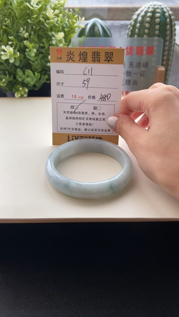 未镶嵌手镯翡翠圈口59编码C11