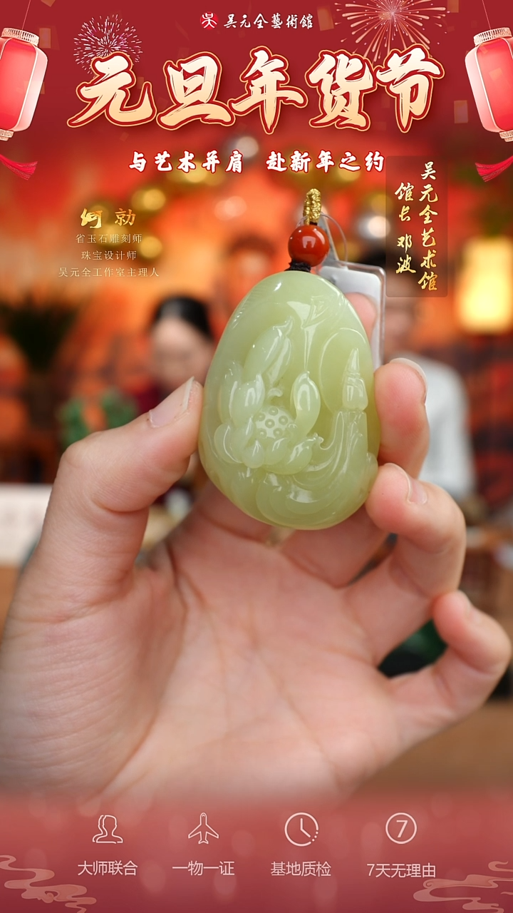 未镶嵌和田玉挂件151*花开见佛