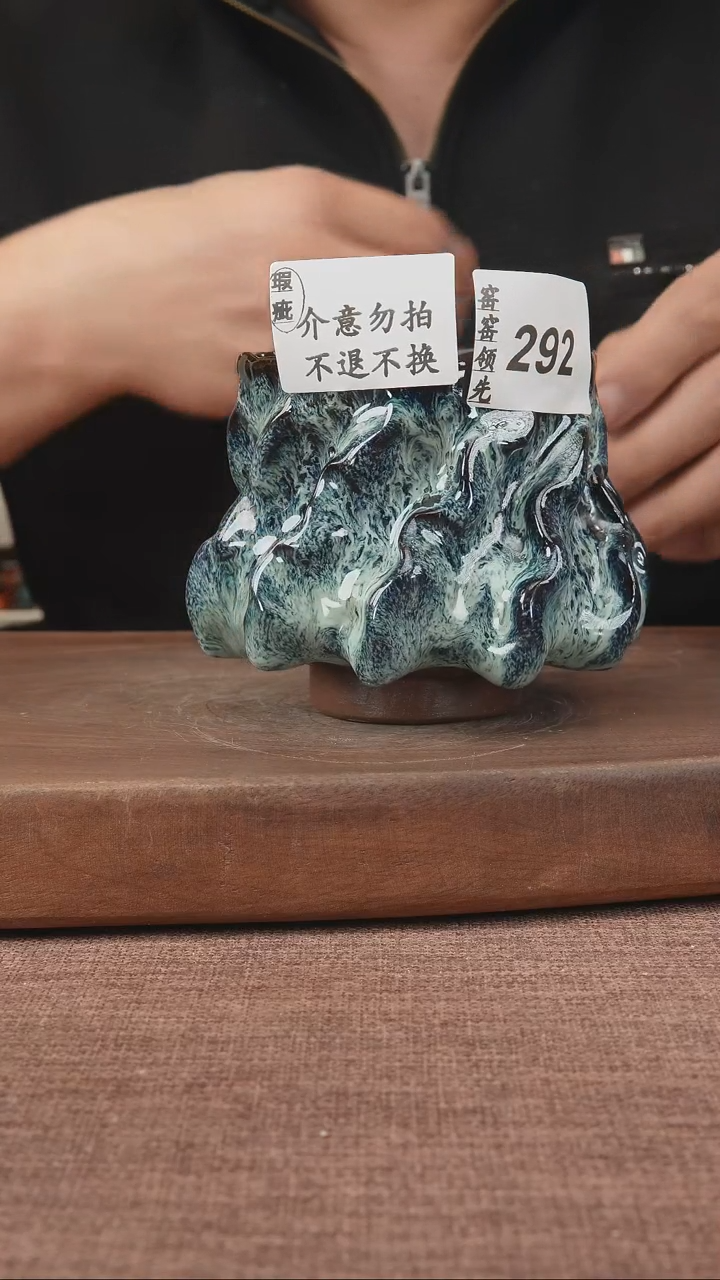 【闪购商品】292窑窑领先 孤品原创