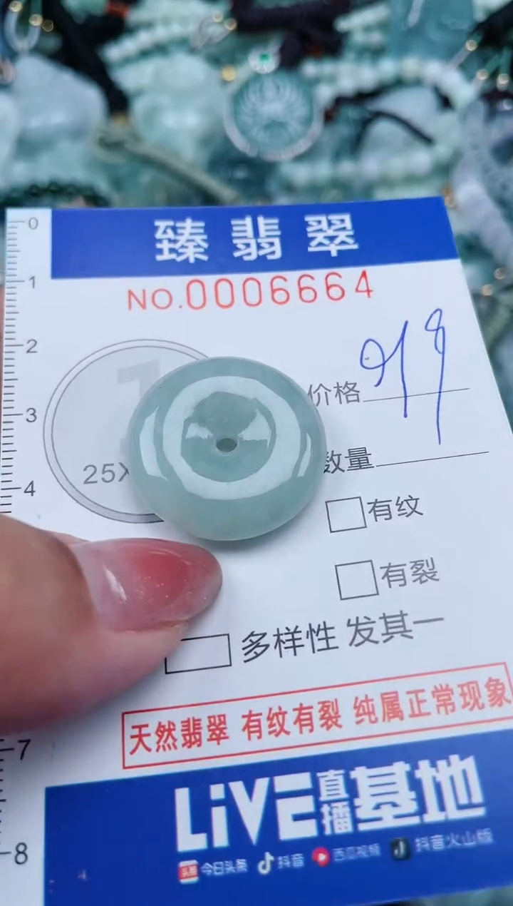 【闪购商品】翡翠颈饰未镶嵌.0006664