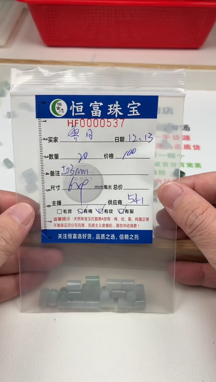 散珠翡翠霁*直切直筒卡6*9mm毫米左右537