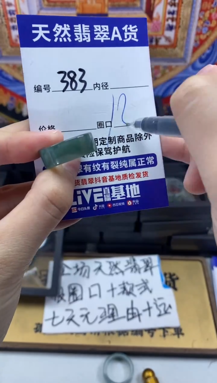 未镶嵌戒指翡翠383