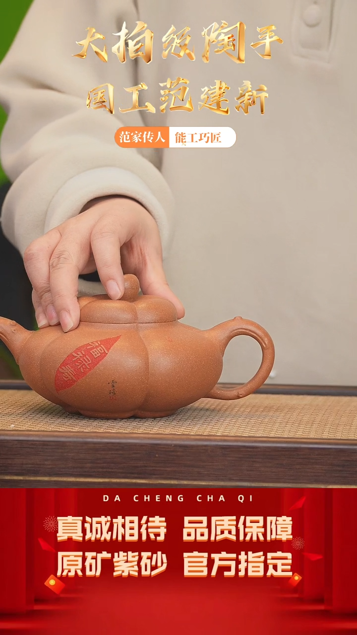 【闪购商品】紫砂茶壶80号 范建新 蟹黄段 520cc左右