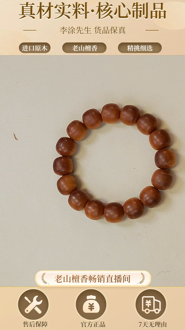【闪购商品】檀香木手串/手链正区老山檀玫瑰檀13*14老型珠