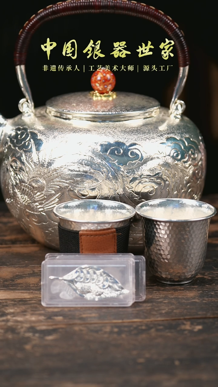 【闪购商品】手工龙凤呈祥银泡茶提梁壶+2个主人杯