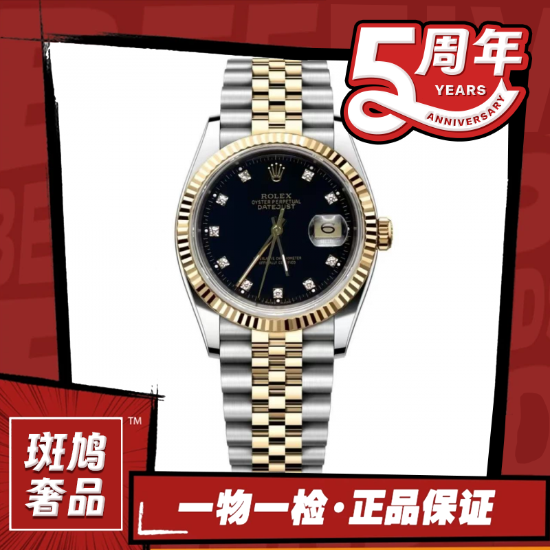 99新 Rolex/劳力士 黑盘/钻刻/日志/35盘/九月/12.1