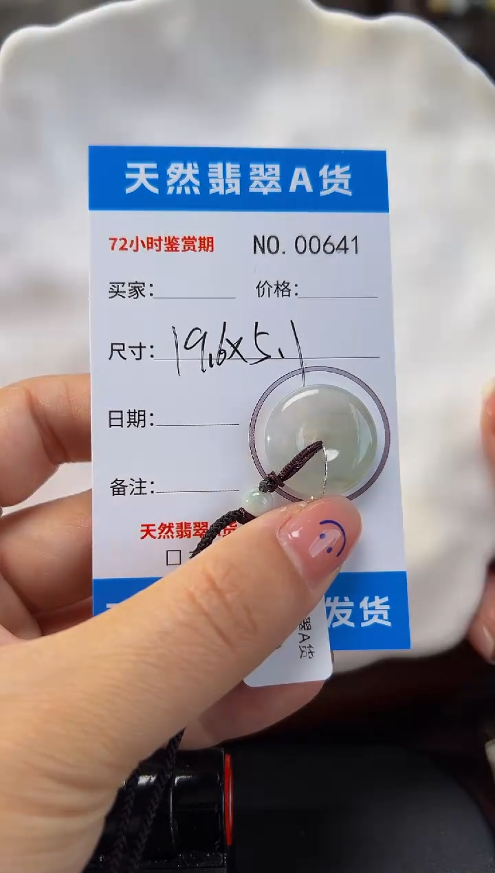 翡翠未镶嵌颈饰平安扣641