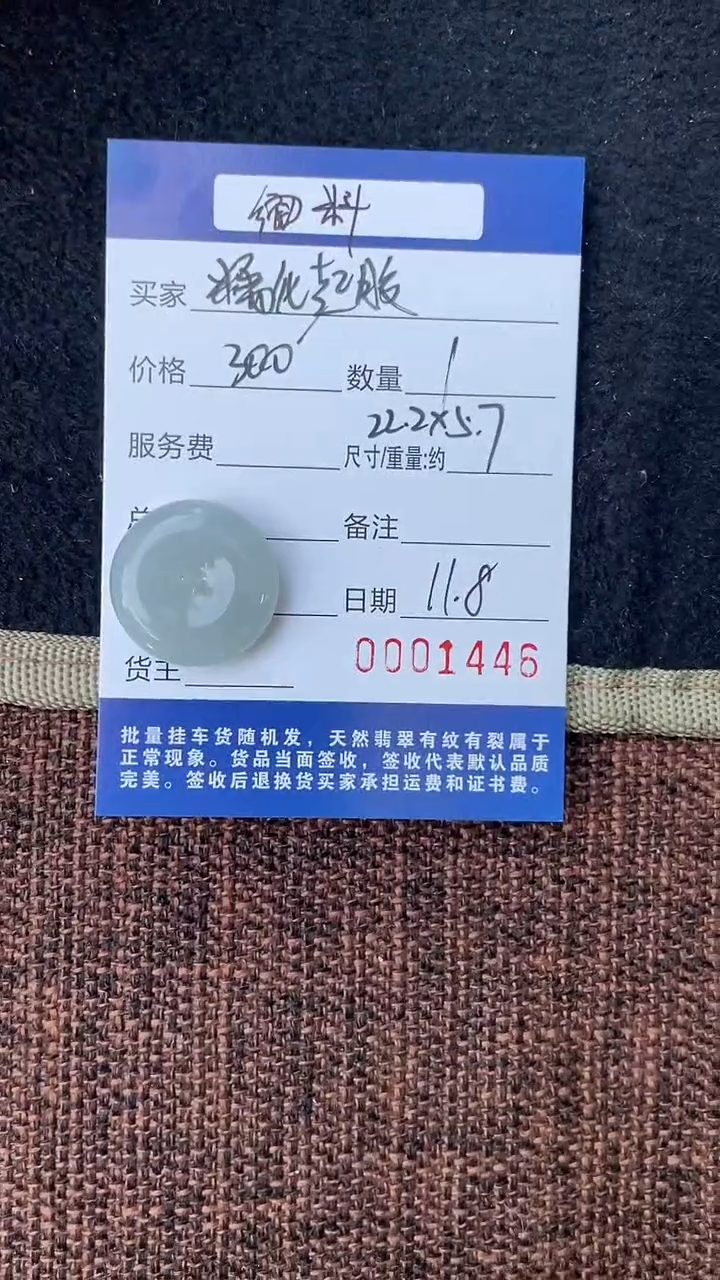 未镶嵌挂件翡翠裸石