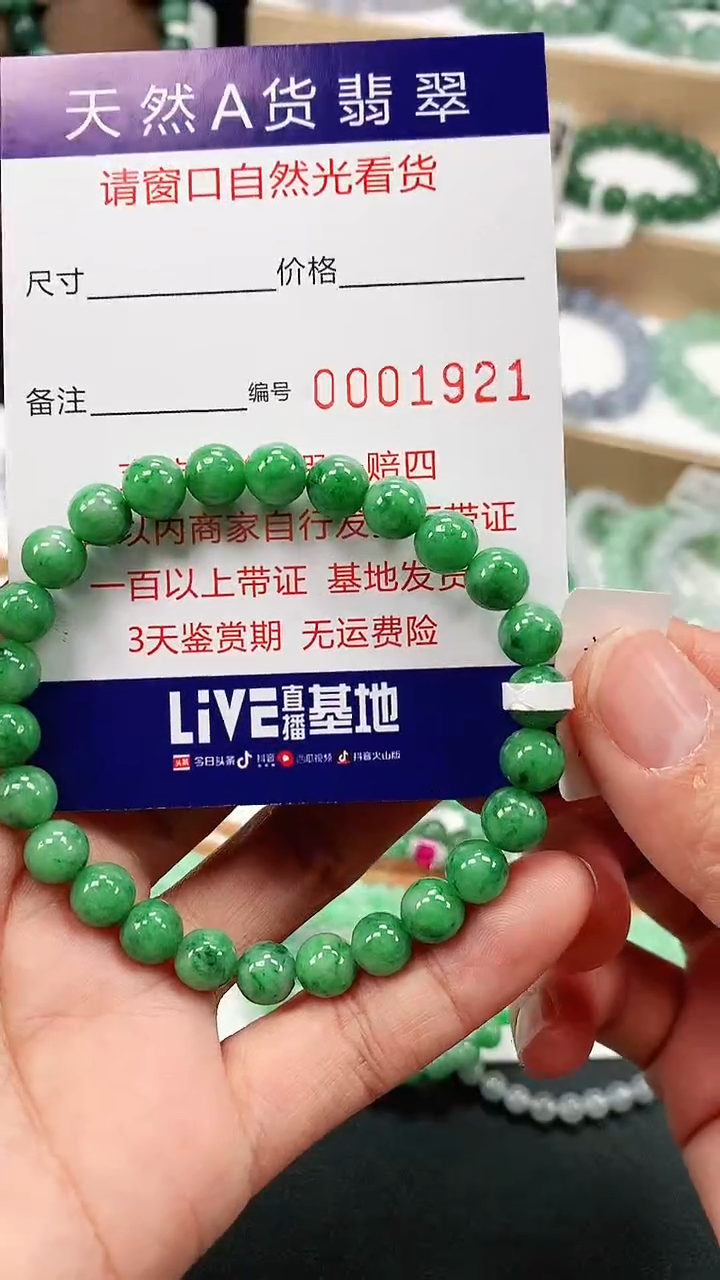 未镶嵌手链翡翠7+mm 1921 2天鉴赏期