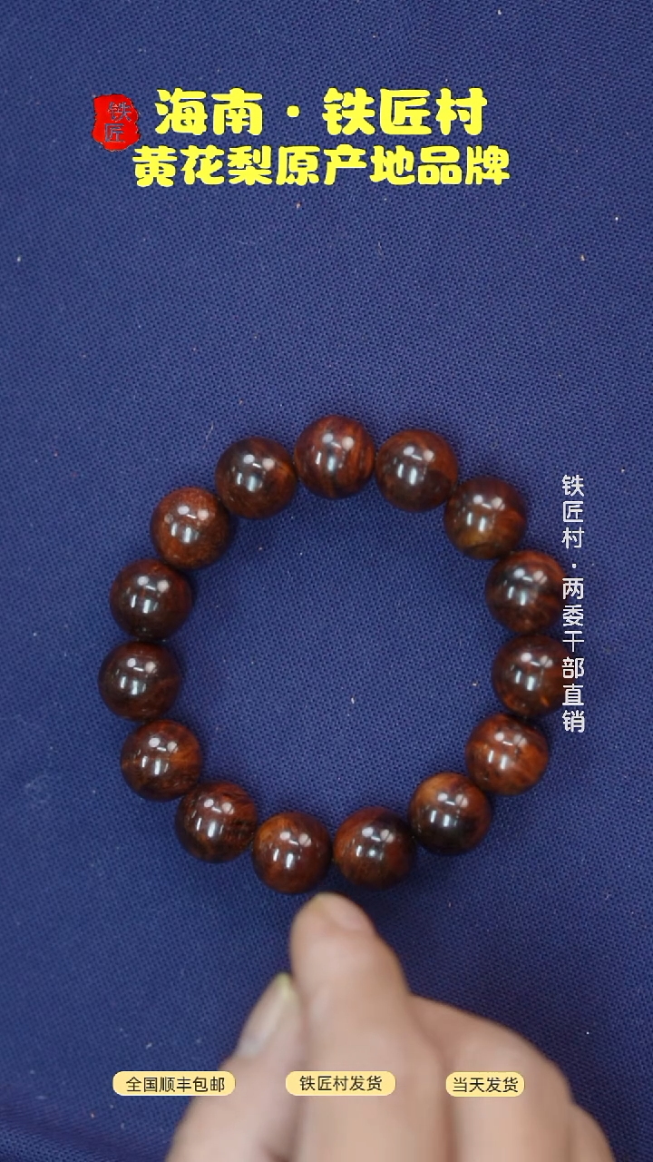 黄花梨/降香黄檀海南黄花梨带瘤疤1.5手串（399）