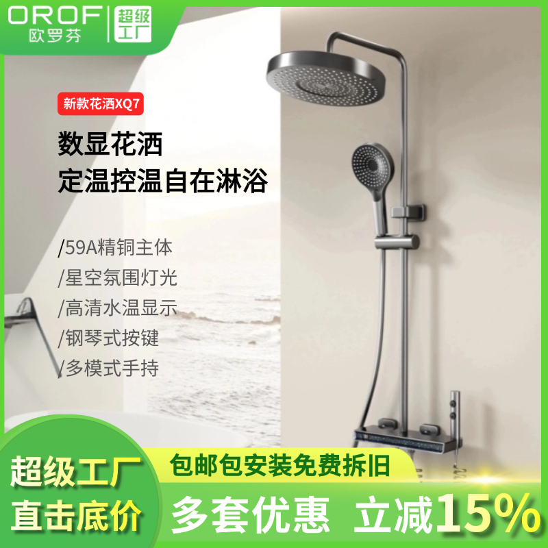欧罗芬【多套升级优惠】XQ7增压精铜主体星空氛围灯大顶喷淋浴花洒