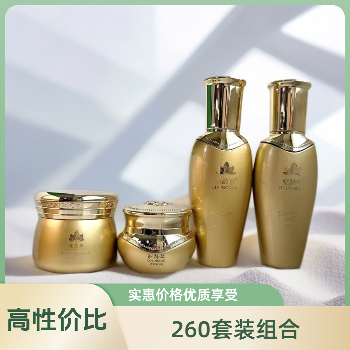 260眼霜面霜水组合套